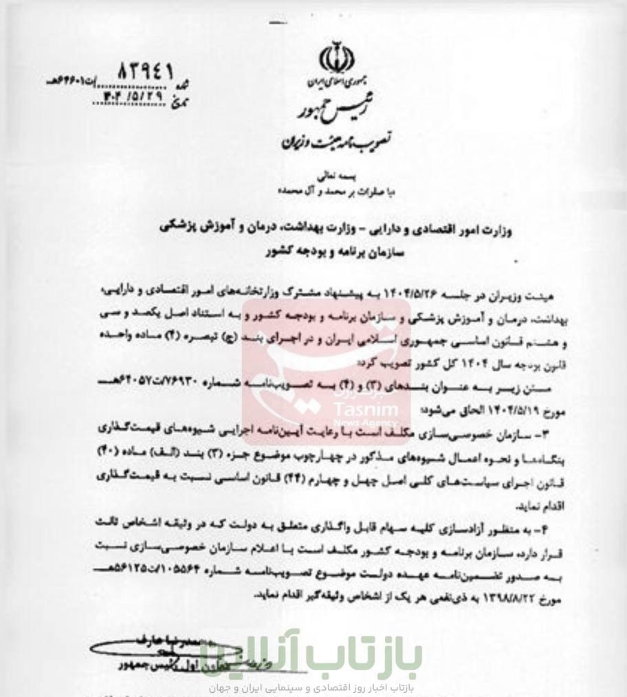 سازمان برنامه و بودجه مأمور حل وفصل سهام در وثیقه خودروسازان شد