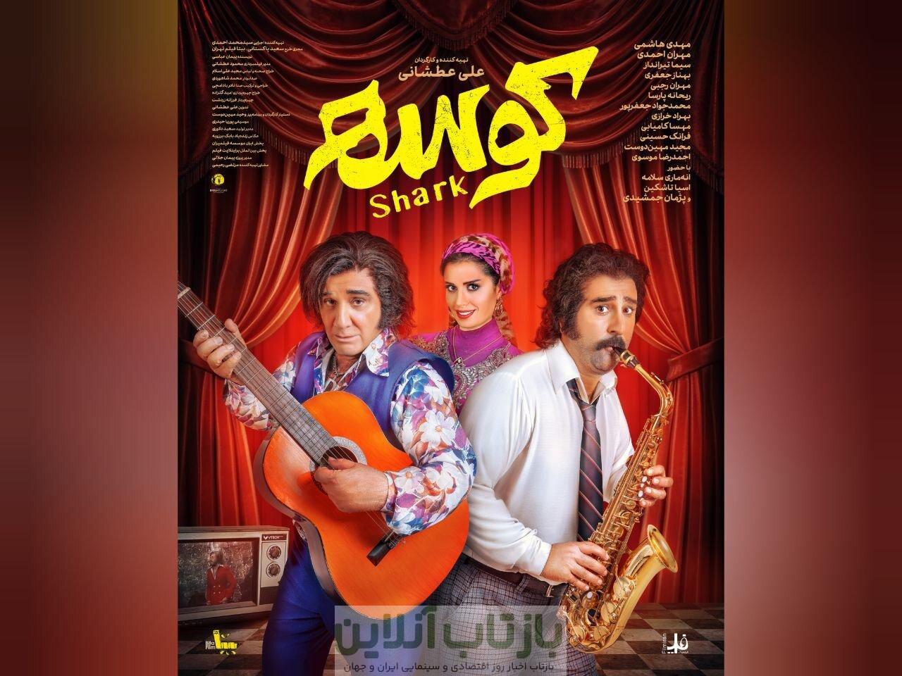 «کوسه» به سینماها می‌آید+پوستر
