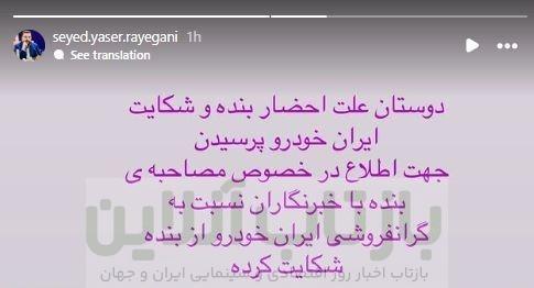 سازمان تعزیرات حکومتی , گروه صنعتی ایران خودرو , قیمت خودرو , 