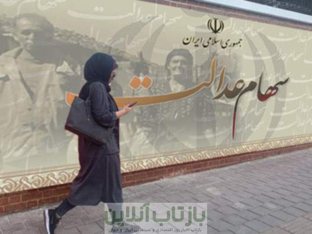 خبرمهم درباره سهام عدالت ۱۴۰۴ / سود سهام عدالت برای این افراد واریز نخواهد شد!