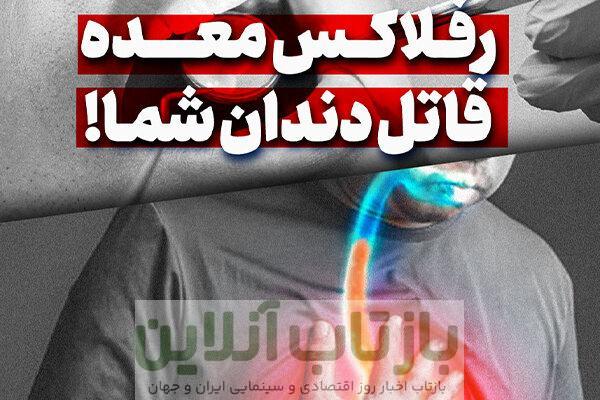 رفلاکس معده قاتل دندان شما!