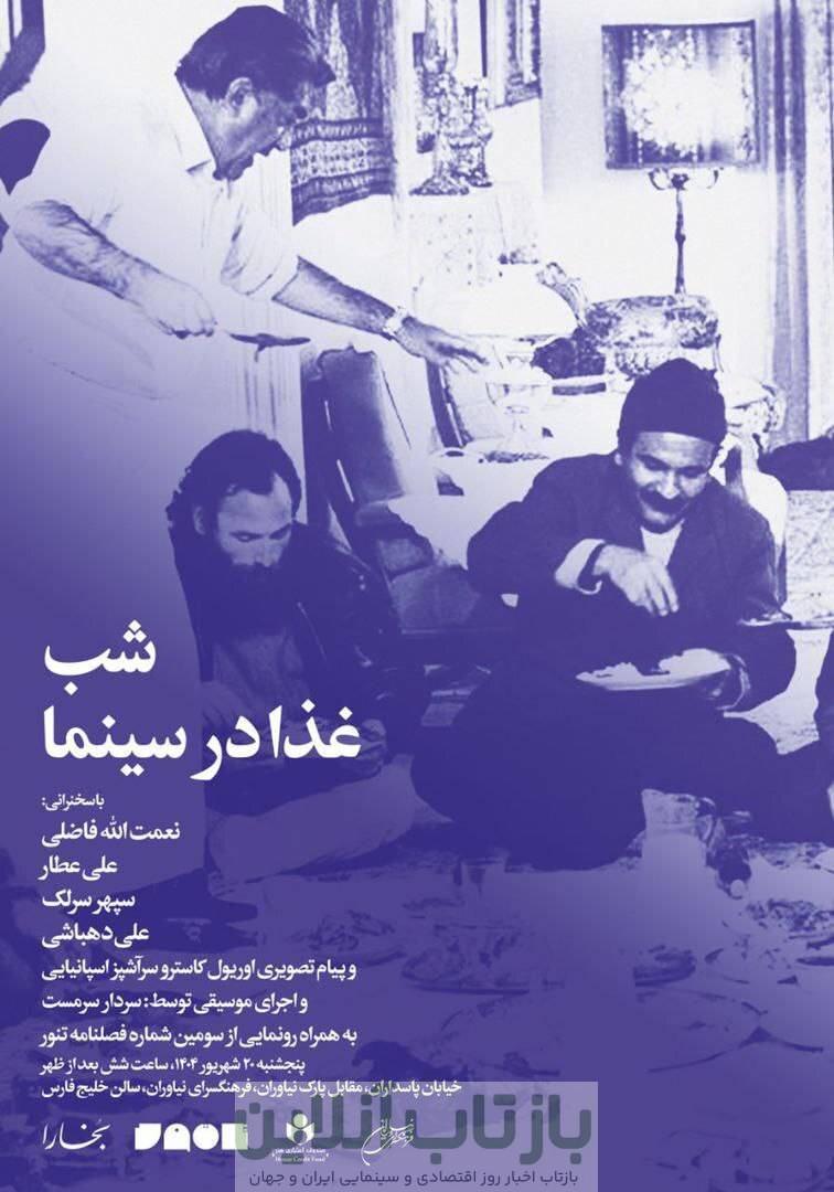 نقش غذا در سینمای ایران