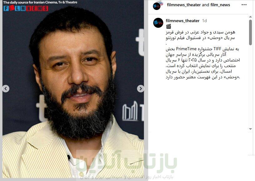 جواد عزتی و هومن سیدی روی فرش قرمز/ عکس