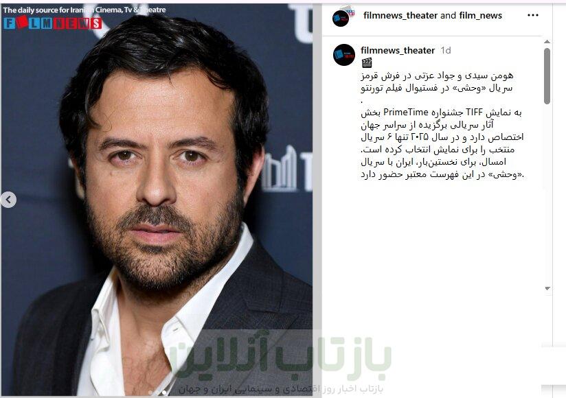 جواد عزتی و هومن سیدی روی فرش قرمز/ عکس