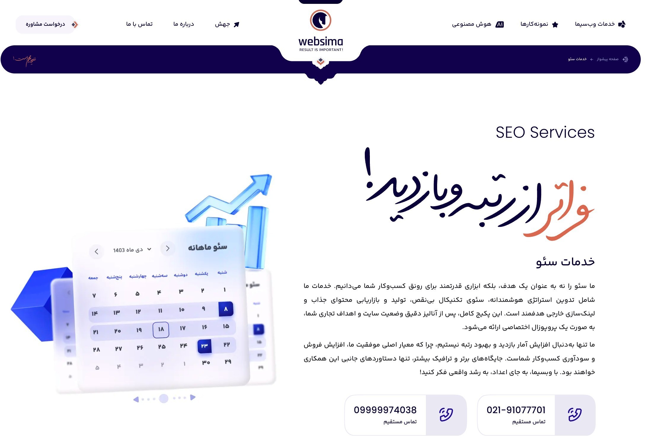 بهترین شرکت سئو در ایران