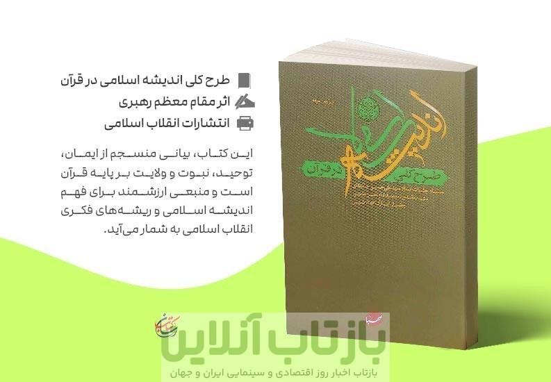 پرفروش ترین کتاب های تابستان 1404 کتاب رسان