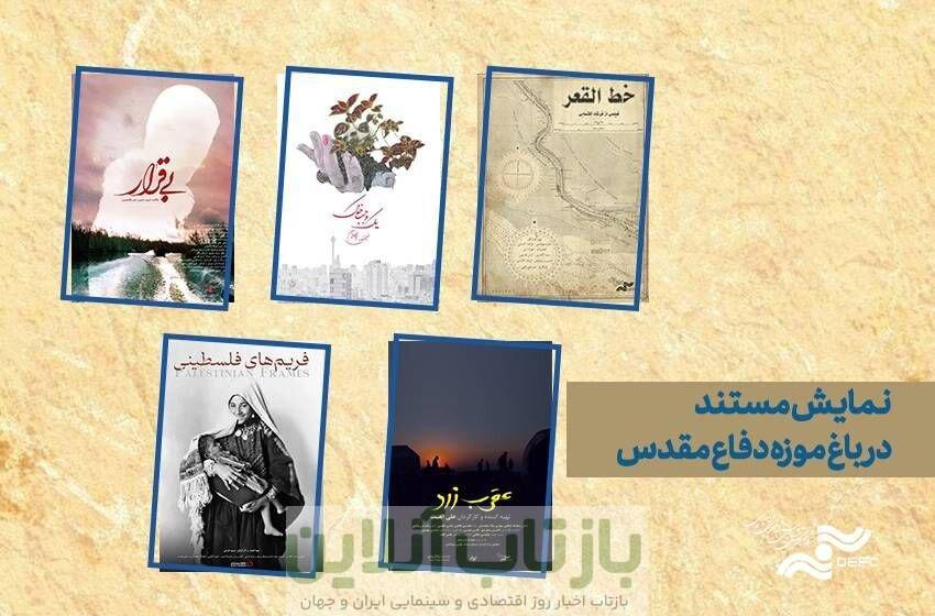 برای دیدن این ۵ مستند به باغ‌موزه بروید