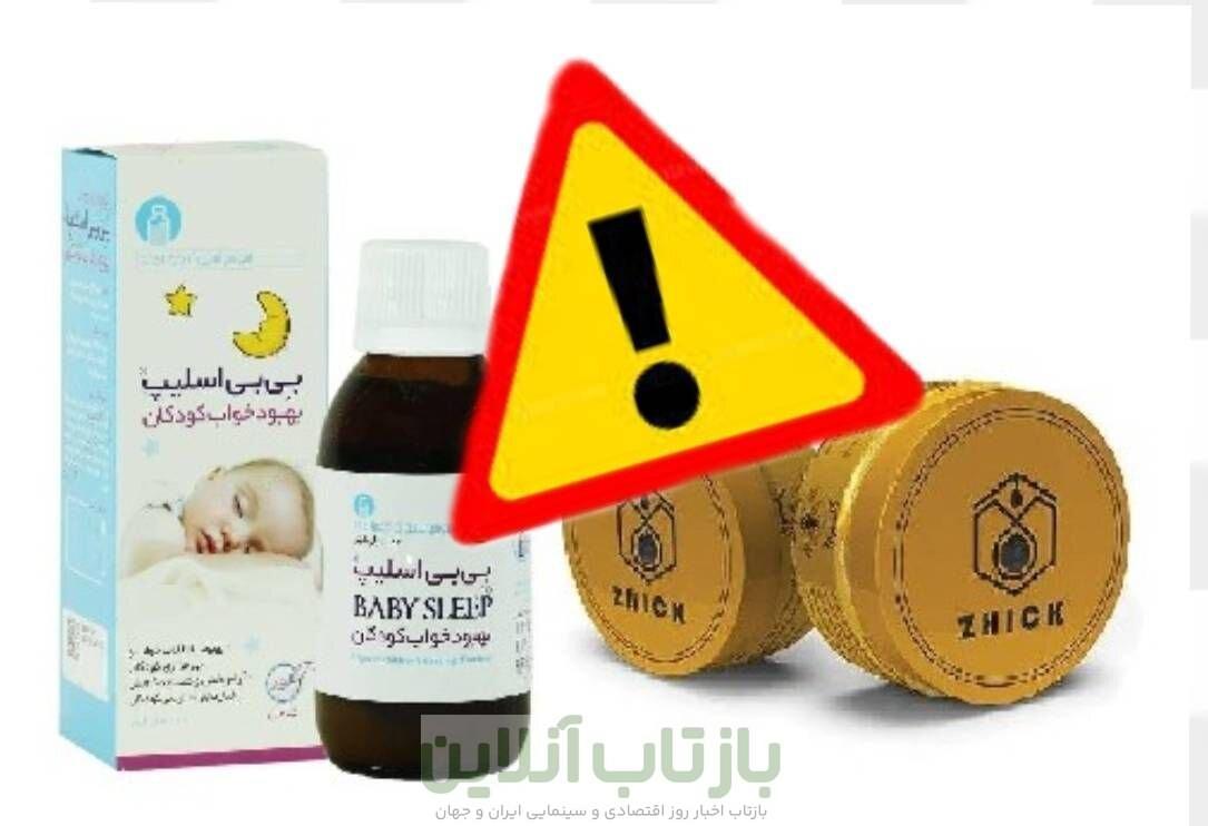 اعلام جمع‌آوری دو فرآورده‌ غیرمجاز از بازار
