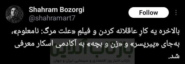 چرا «پیرپسر» و «زن‌وبچه» کنار رفتند؟/ کاربران به انتخاب نماینده ایران برای اسکار واکنش نشان دادند