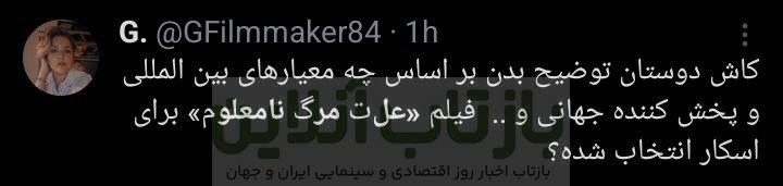 چرا «پیرپسر» و «زن‌وبچه» کنار رفتند؟/ کاربران به انتخاب نماینده ایران برای اسکار واکنش نشان دادند