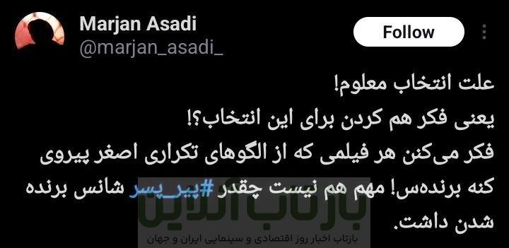 چرا «پیرپسر» و «زن‌وبچه» کنار رفتند؟/ کاربران به انتخاب نماینده ایران برای اسکار واکنش نشان دادند