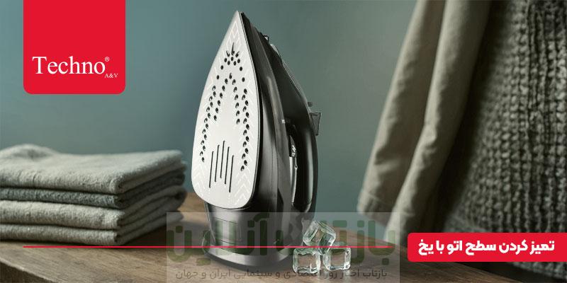 برای تمیز کردن آهن از یخ استفاده کنید