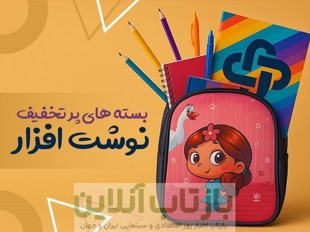 خرید عمده لوازم تحریر با بهترین قیمت