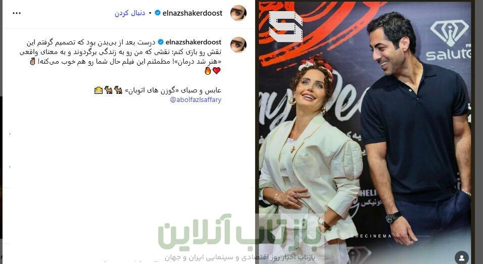 نقشی که الناز شاکردوست را به زندگی برگرداند