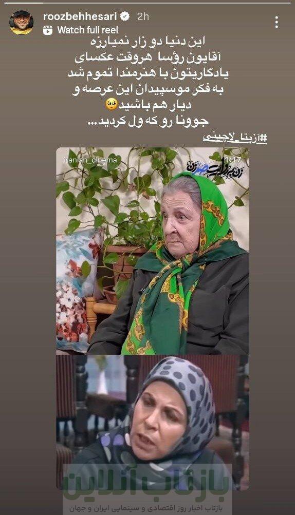 واکنش هنرمندان به وضعیت وخیم بانوی خاطره‌ساز سینما