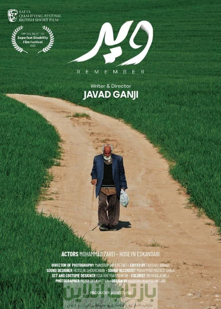 پیرمردی که فراموشی‌اش را فراموش کرده به سن‌فرانسیسکو فرستاده می‌شود