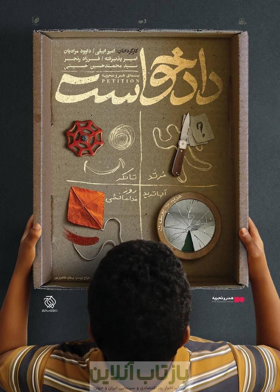 نمایش «دادخواست» با نگاهی به جنایت، مهاجرت، انتقام و مرگ