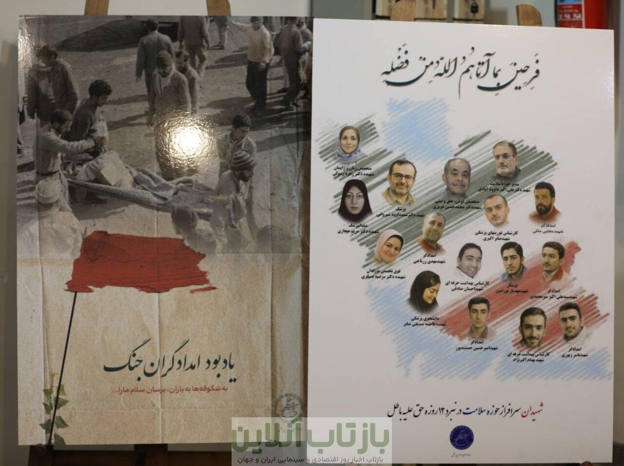 گرامیداشت یاد جامعه پزشکی در هفته دفاع مقدس