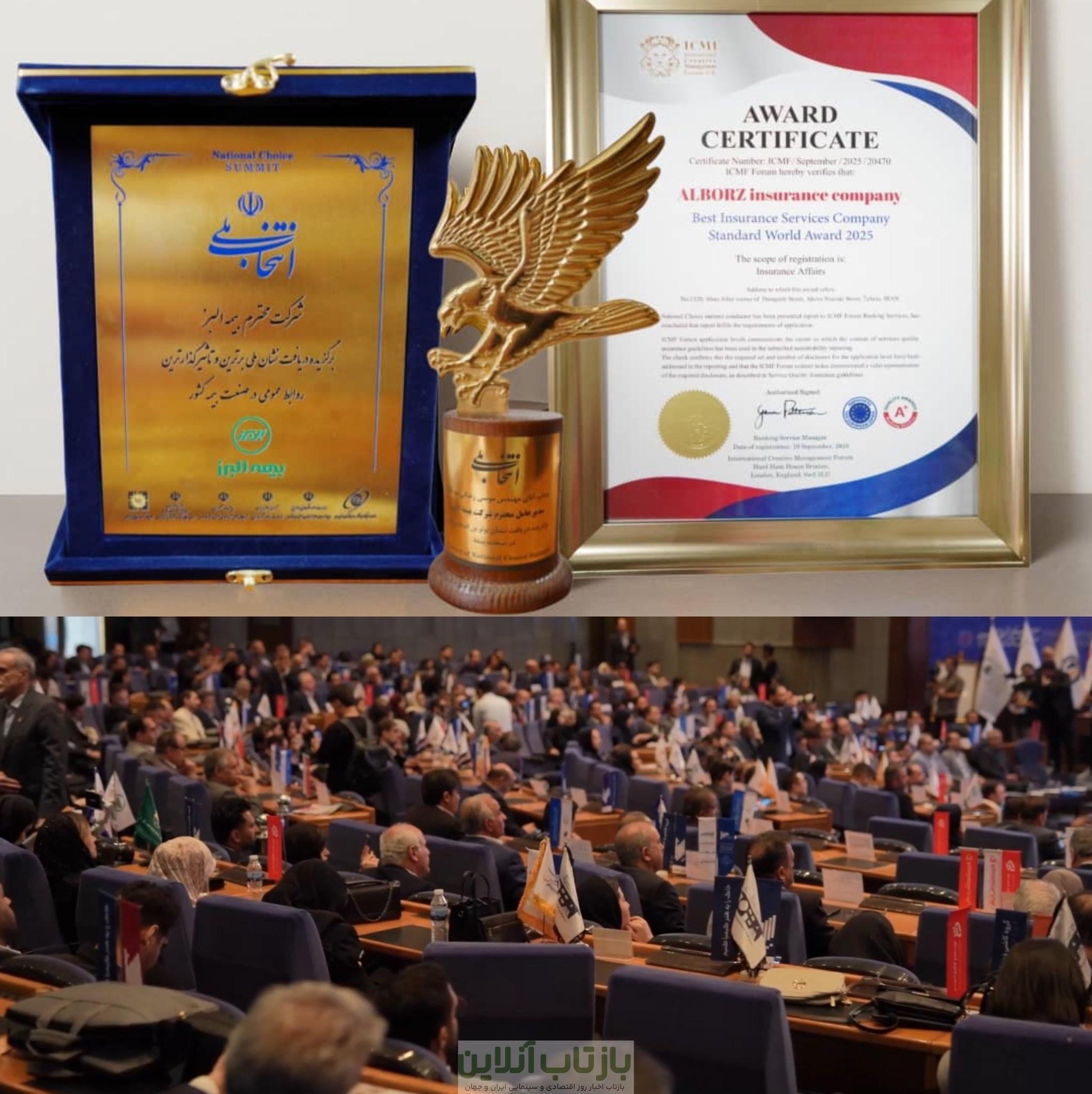 موفقیت های بیمه البرز در دهمین اجلاس «طرح انتخاب ملی»