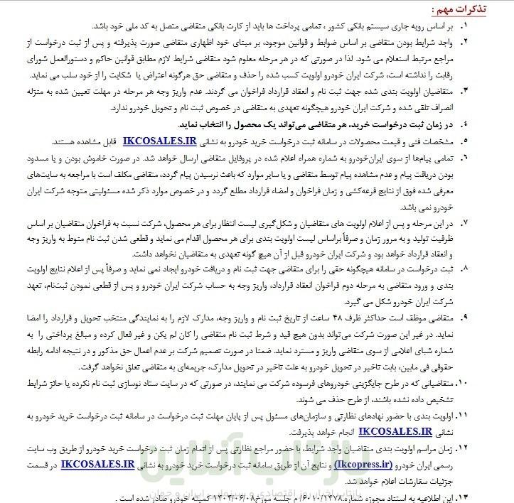 خودرو , گروه صنعتی ایران خودرو , 