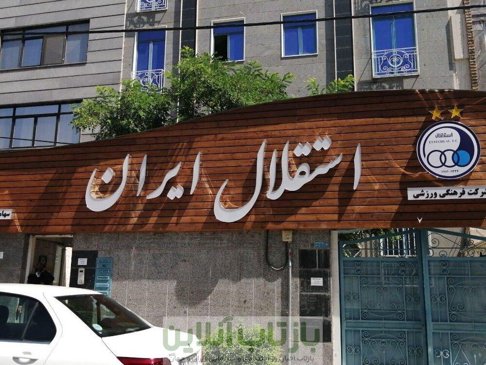 چه کسی نام تاج را روی استقلال گذاشت؟