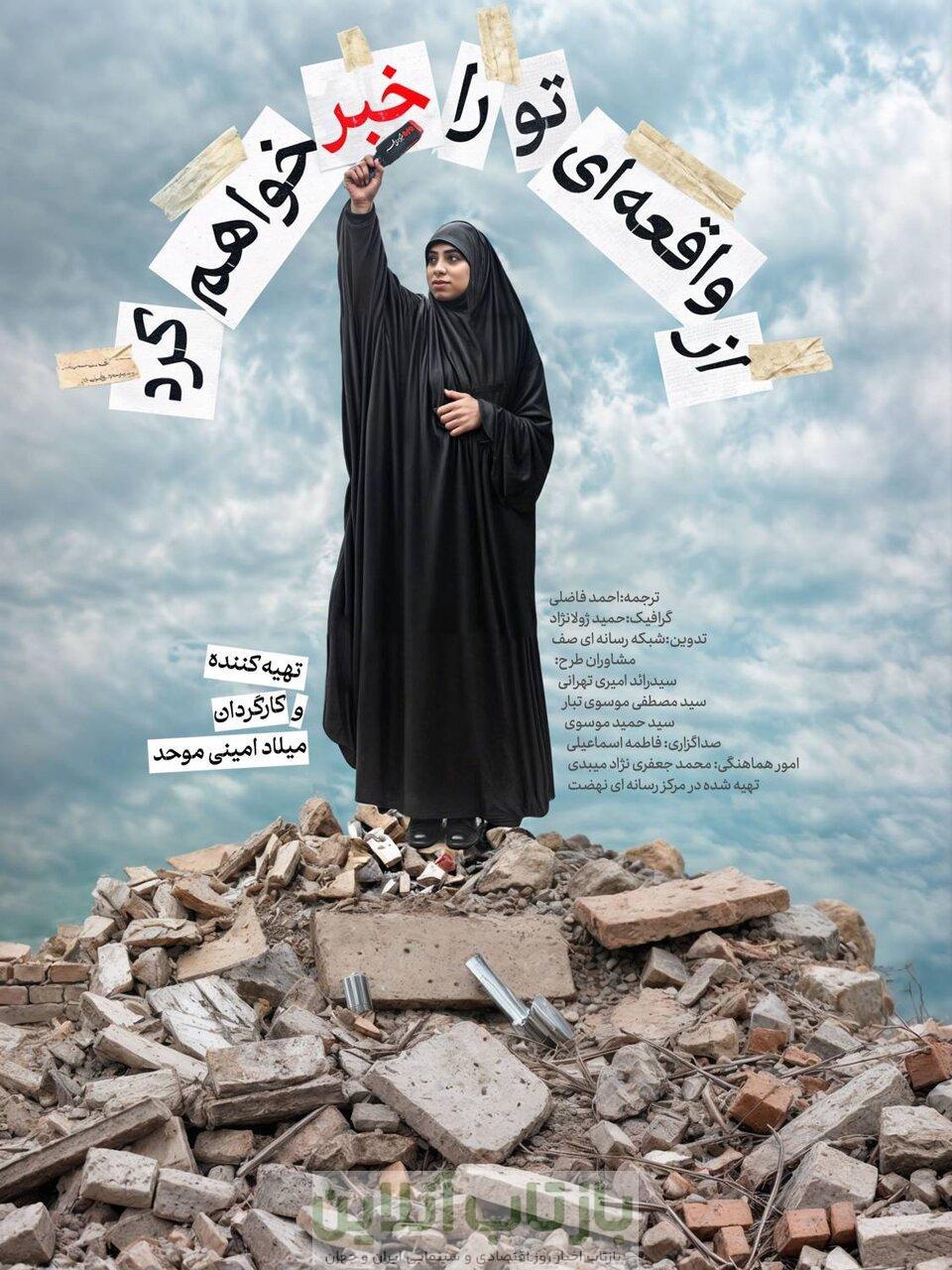 روایتی زنانه از مقاومت + تیزر