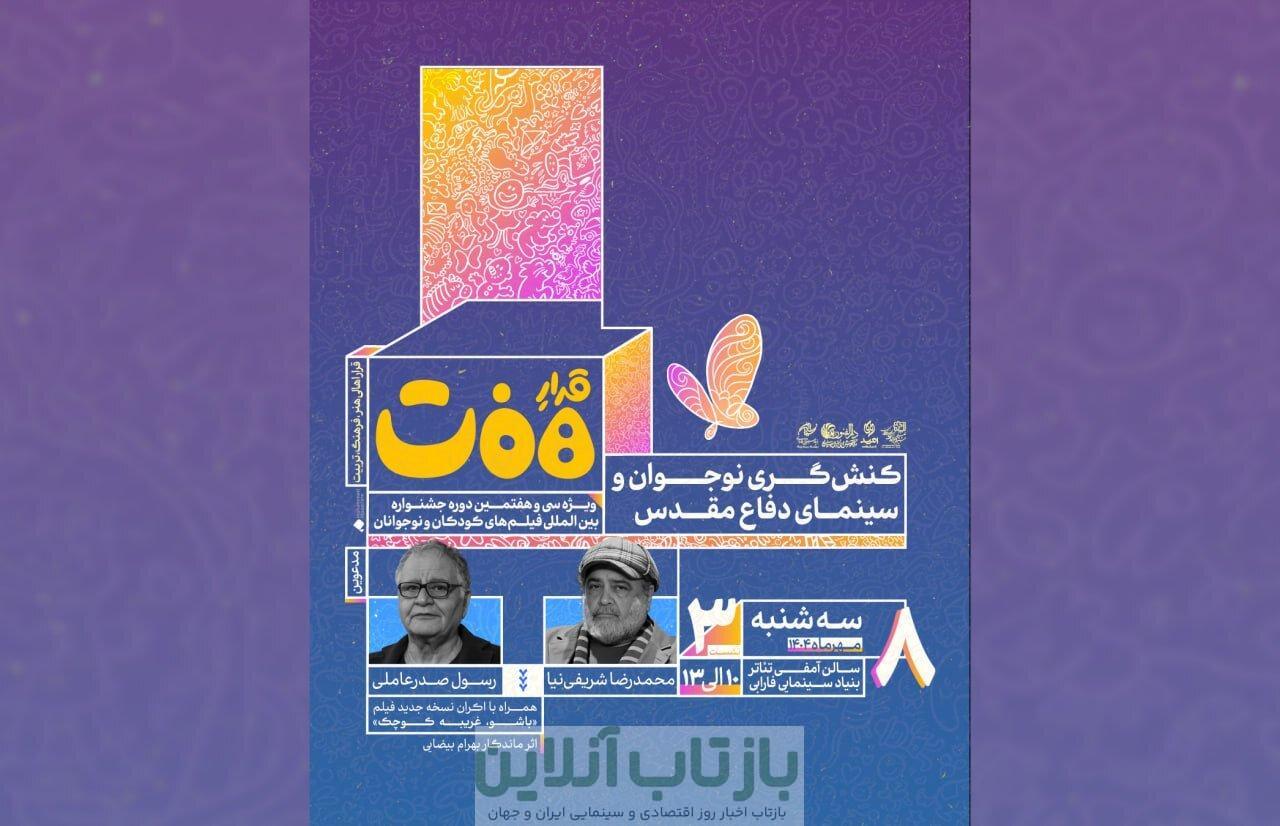قرار با محمدرضا شریفی‌نیا و رسول صدرعاملی/ سه‌شنبه هشتم مهرماه
