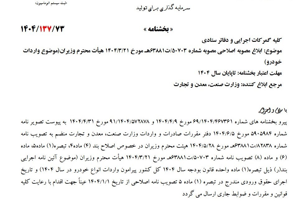 خودرو , 