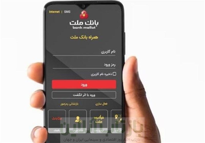 ارائه خدمت چک الکترونیکی در سامانه همراه بانک ملت