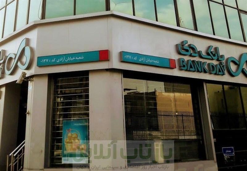 «بانک دی» در مسیر رشد پرشتاب؛ جهش 1566 درصدی درآمد تسهیلات در شهریور ماه