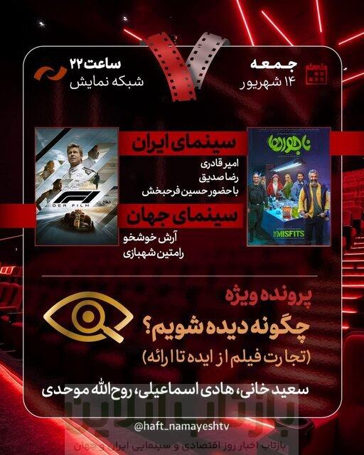 بررسی زوج محسن کیایی و پژمان جمشیدی در تلویزیون