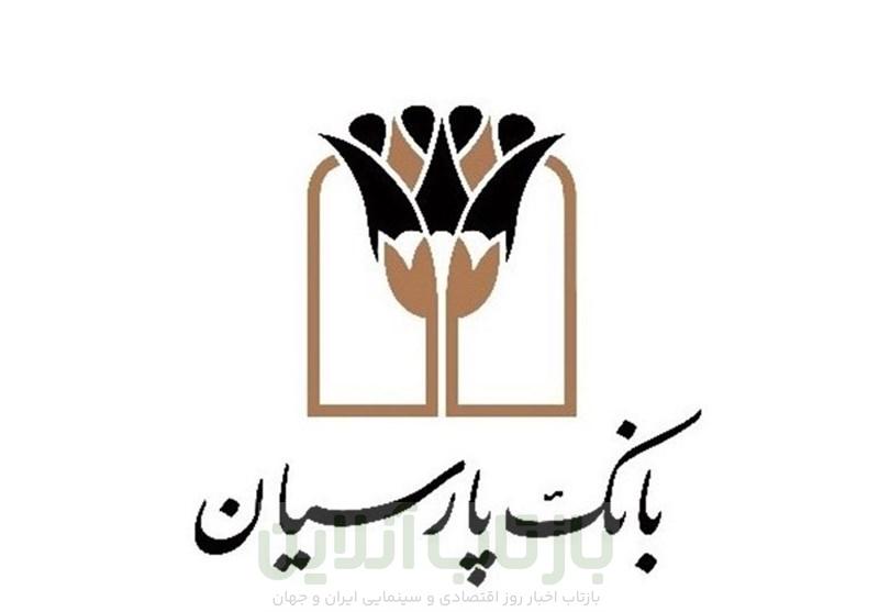 برندگان یک میلیارد ریالی دوازدهمین دوره قرعه‌کشی سپرده سبای بانک پارسیان؛ همراهی شما، جوایز ارزشمند ما !