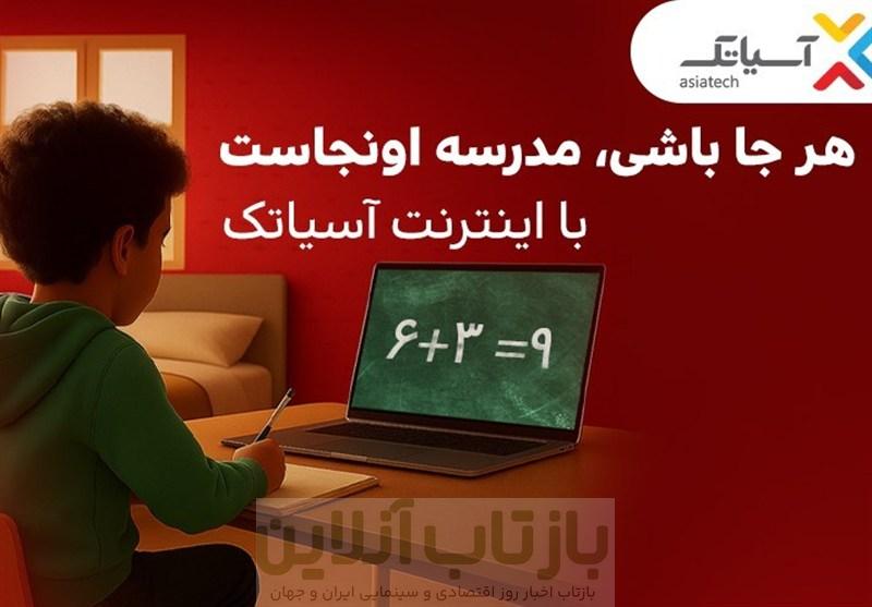 تخفیف‌های استثنایی برای مشترکان فیبر نوری آسیاتک