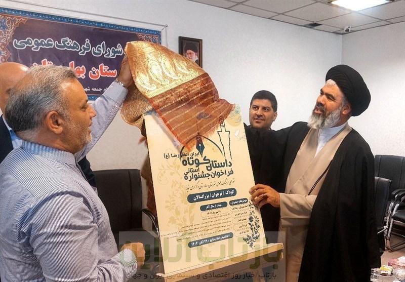 جشنواره استانی داستان کوتاه &quot;ایران، امام رضا(ع)&quot; در بهارستان برگزار می‌شود