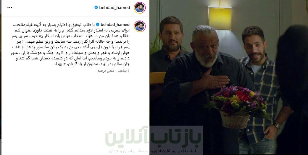 حامد بهداد در واکنش به انتخاب «علت مرگ: نامعلوم»: چه خوب سر «پیرپسر» را بریدید