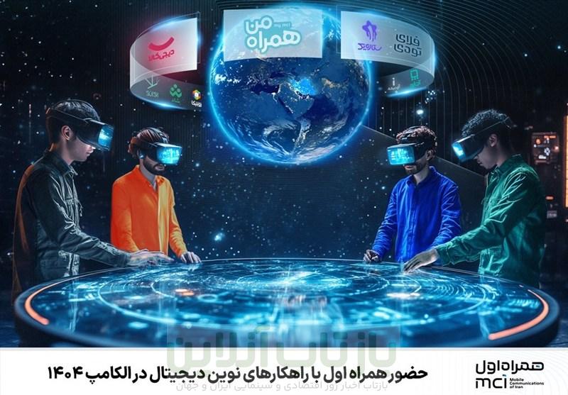 حضور همراه اول با راهکارهای نوین دیجیتال در الکامپ 1404