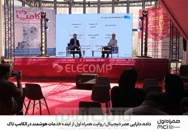 داده، دارایی عصر دیجیتال؛ روایت همراه اول از آینده خدمات هوشمند در الکامپ تاک
