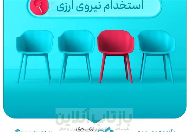 دعوت به همکاری «بانک دی» در حوزه ارزی در 16 استان