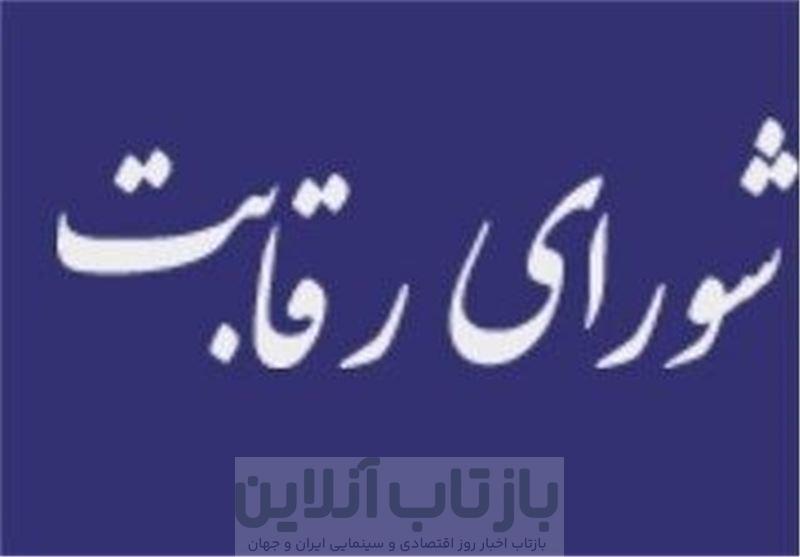 شورای رقابت: عرضه خودروهای مشمول قیمت‌گذاری در بورس کالا غیرقانونی است