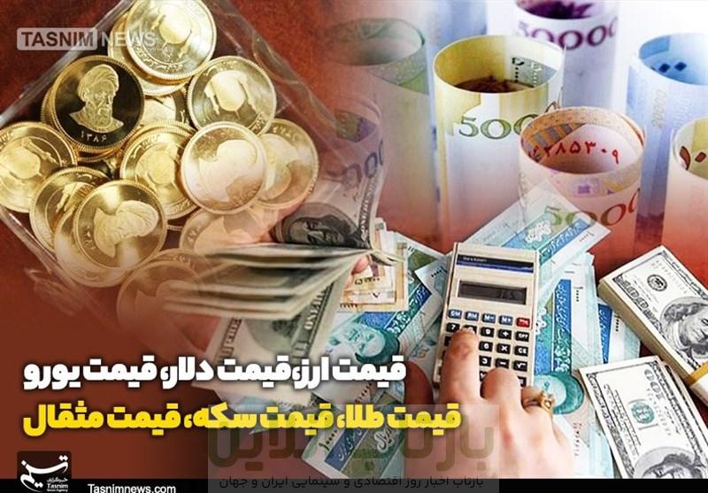 قیمت طلا، قیمت دلار، قیمت سکه و قیمت ارز 1404/07/08