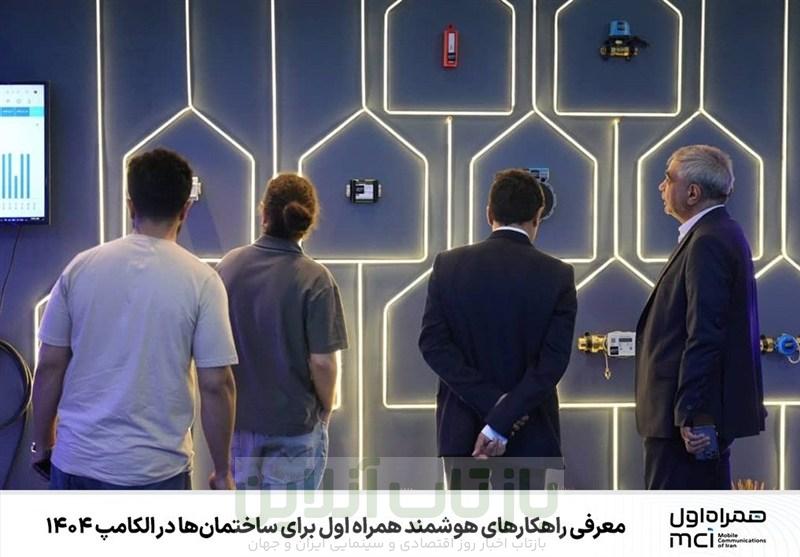 معرفی راهکارهای هوشمند همراه اول برای ساختمان‌ها در الکامپ 1404