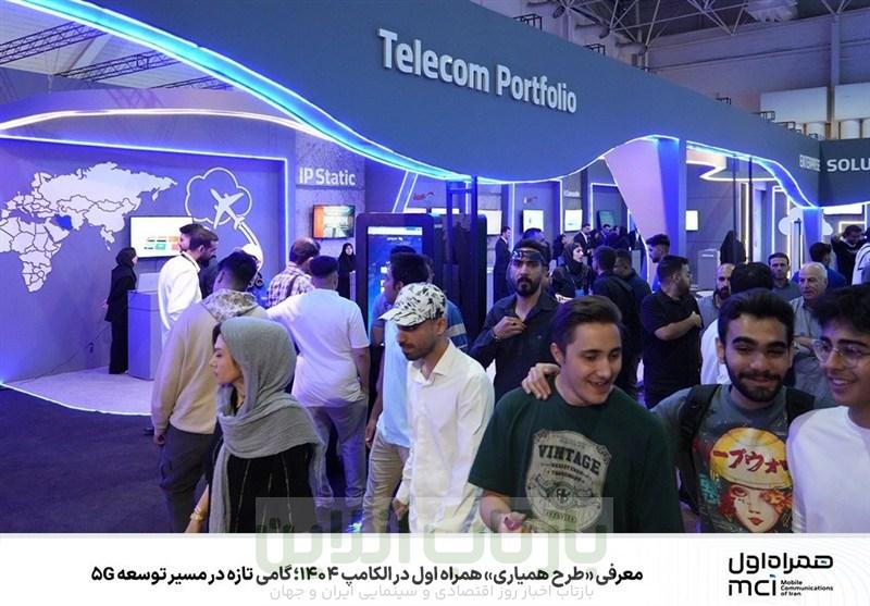 معرفی «طرح همیاری» همراه اول در الکامپ 1404؛ گامی تازه در مسیر توسعه 5G
