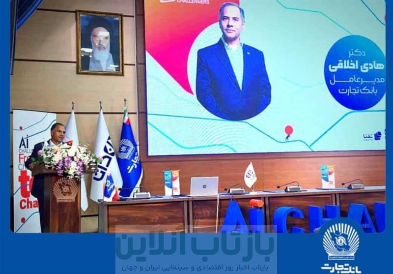 &quot;هوش مصنوعی&quot; بانک تجارت را به سازمانی هوشمند و نوآور در نظام بانکی تبدیل می کند