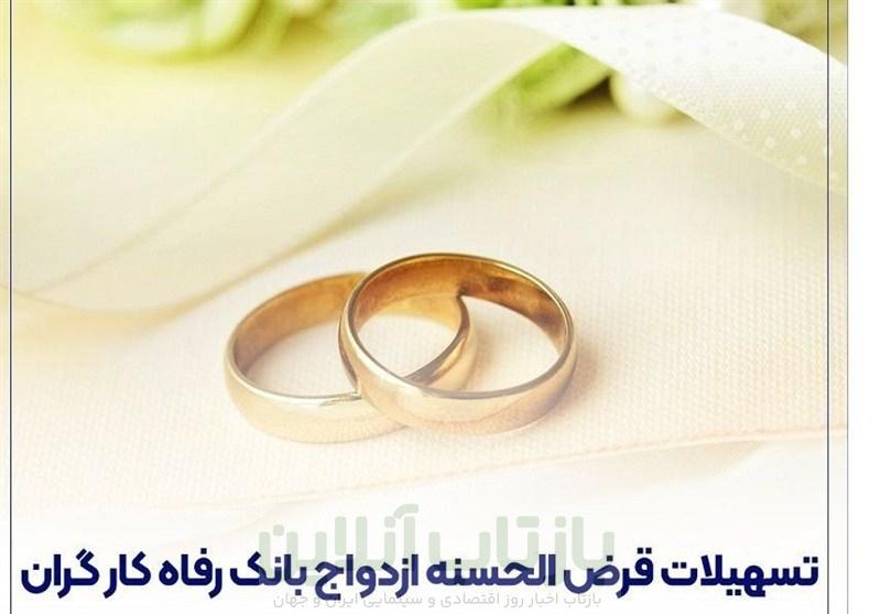 پرداخت بیش از 8.800 میلیارد ریال تسهیلات ازدواج در شهریور ماه توسط بانک رفاه کارگران