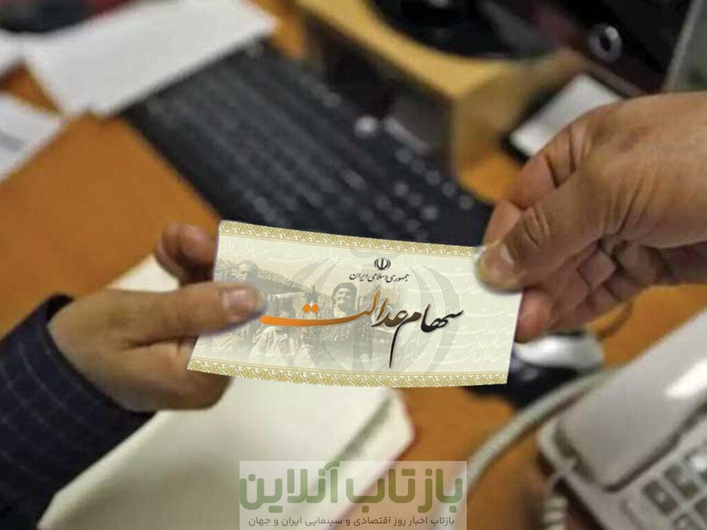 وراث سهام عدالت بخوانند/ زمان واریز سود سهام عدالت به وراث متوفیان اعلام شد