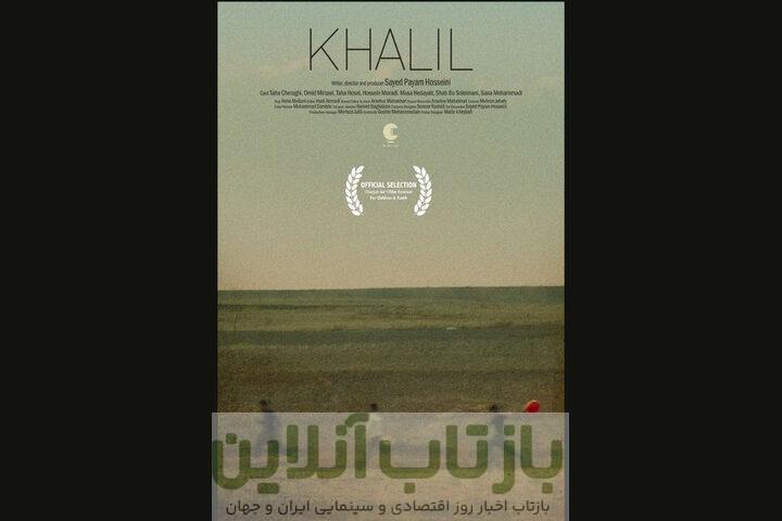 «خلیل» به شارجه راه یافت