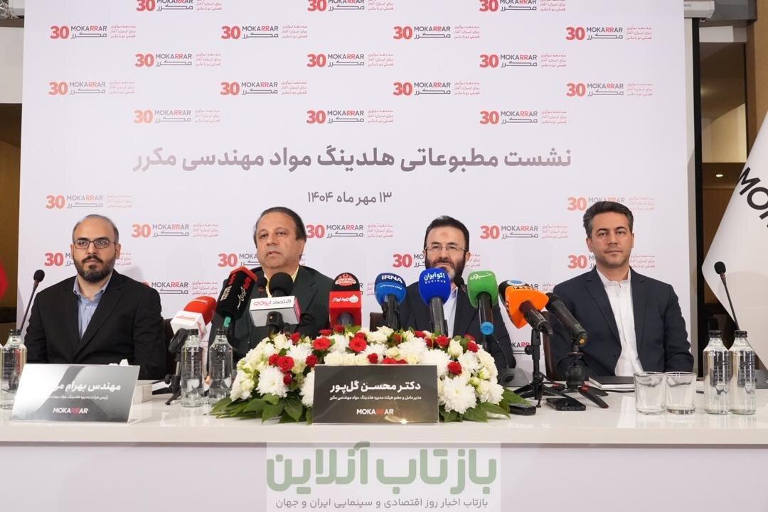 هلدینگ مواد مهندسی مکرر؛ سه دهه تلاش، نوآوری و نقش‌آفرینی در صنعت ایران