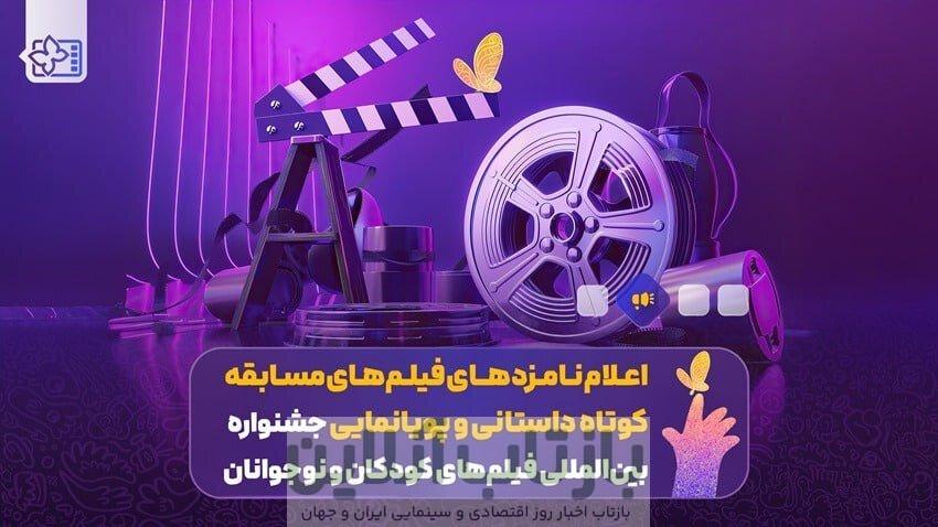 «کرگوش» و «محیا» در کورس نهایی بهترین انیمیشن