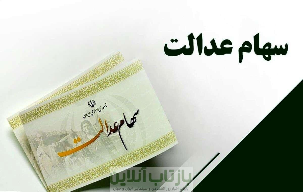 جزئیات واریز سود سهام عدالت، چگونگی ثبت‌نام جاماندگان، نوزادان و وراث متوفیان اعلام شد