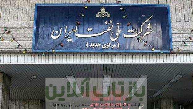 اطلاعیه شرکت ملی نفت ایران درباره مصادره ساختمان مجلل ایران در لندن/ جزییات